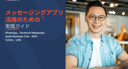 Web-Messaging-App-JA-JP