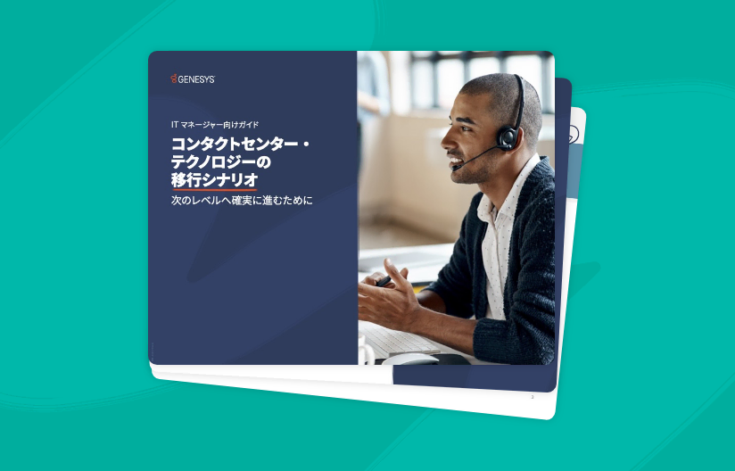 Call center technology migration playbook ja jp thumb