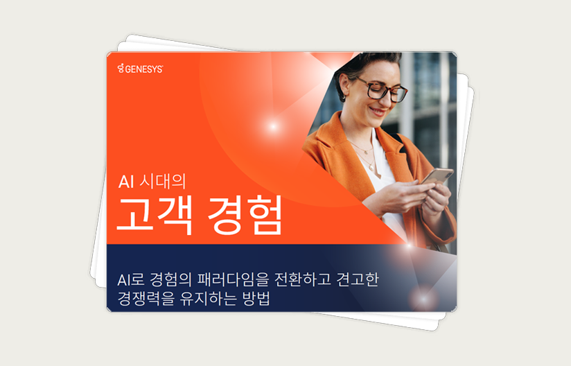 Cx in the age of ai web cover kr