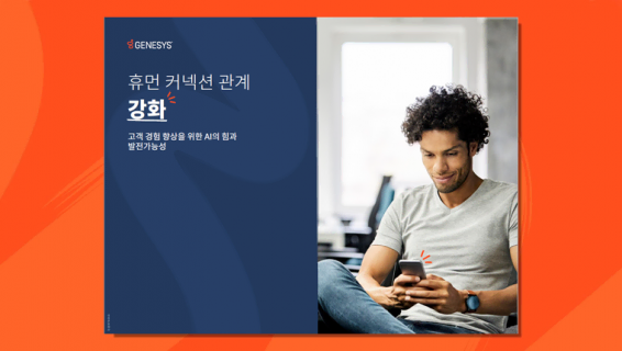 human-connection-power-possibility-ai-ebookcover-korea